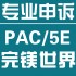 完美世界对战平台PAC 5eplay/5E 专业申诉英文代写信 英文撰写翻译信 包售后 稳定申诉 专业英文翻译