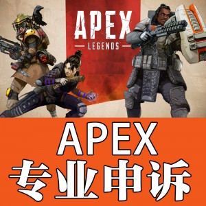 Apex申诉英文代写信英文 网吧 宏 FIFA23 EA 红信 协议6 战地风云连坐 对线