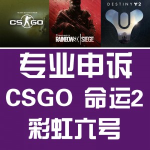 CSGO申诉英文代写信连坐手机关联网吧开挂VAC/OW高级英文撰写 超高通过率十年申诉服务商经验