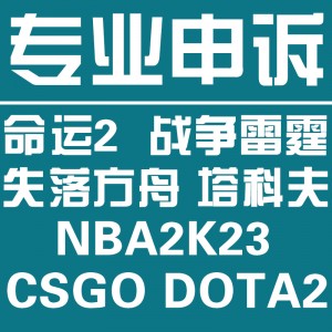 战争雷霆申诉英文英文代写信CSGO 命运2 塔科夫 彩虹R6 2K23 Rust 失落方舟