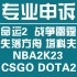 战争雷霆申诉英文英文代写信CSGO 命运2 塔科夫 彩虹R6 2K23 Rust 失落方舟